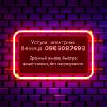 Услуги электрика(електрик), аварийный вызов, электромонтажные работы,