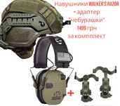 Тактические наушники Walker's Razor с крепление на шлём чебурашки