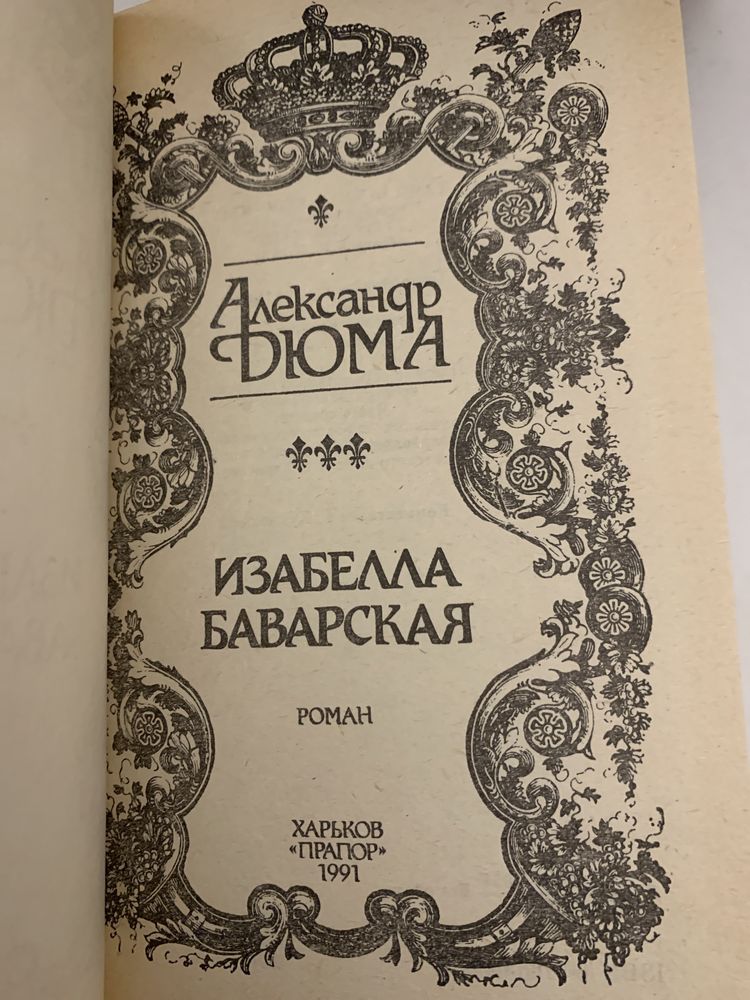 Александр Дюма , 7 книг