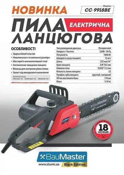 Пила ланцюгова електрична 1800Вт, 305мм BauМaster CC-9918BE
