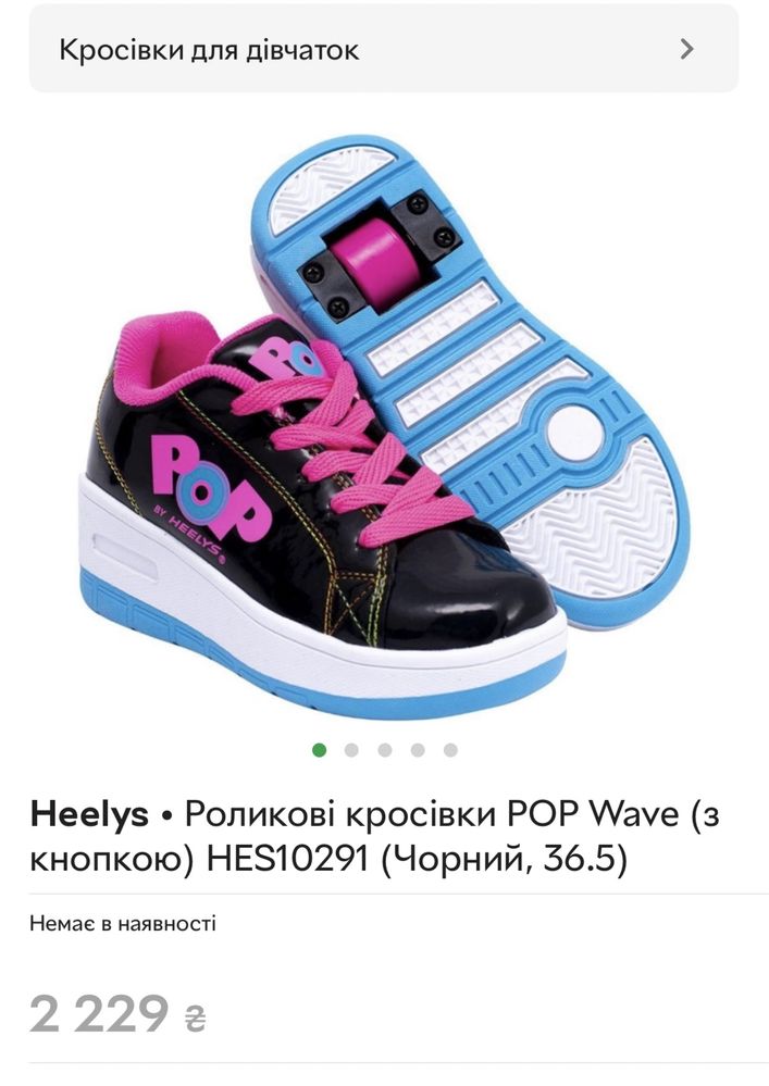 Роликові кросівки Heelys POP Wave (з кнопкою)  18см