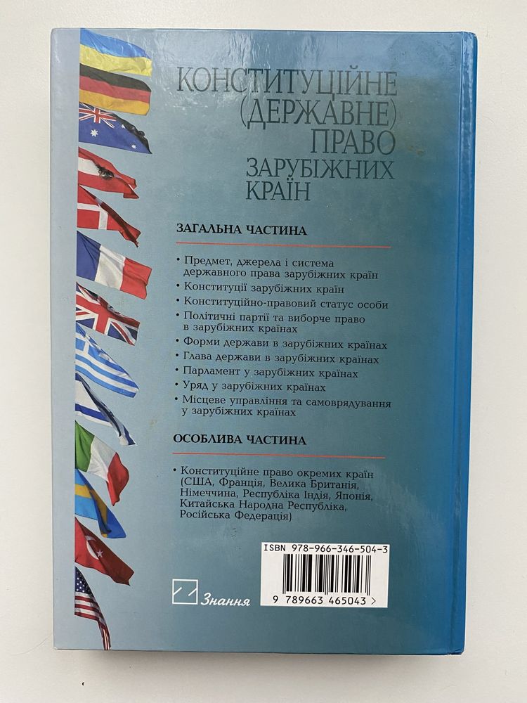 Навчальний посібник "Конституційне (державне) право зарубіжних країн"