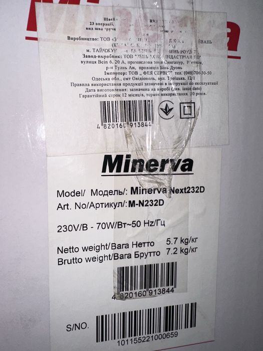 Швейна машинка Minerva Next 232 D