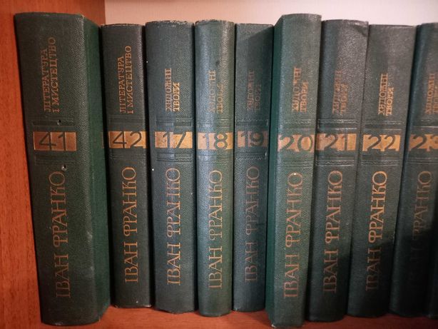 25 томів Івана Франка з 17 по 42