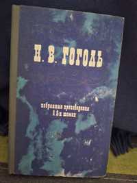 Гоголь Н.В.  Мёртвые души, Ревизор