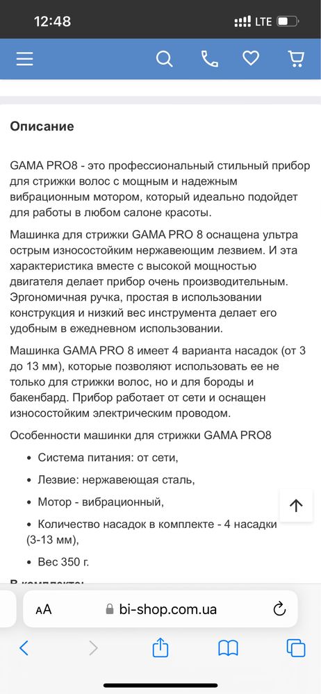 Машинка для стрижки GAMA pro 8