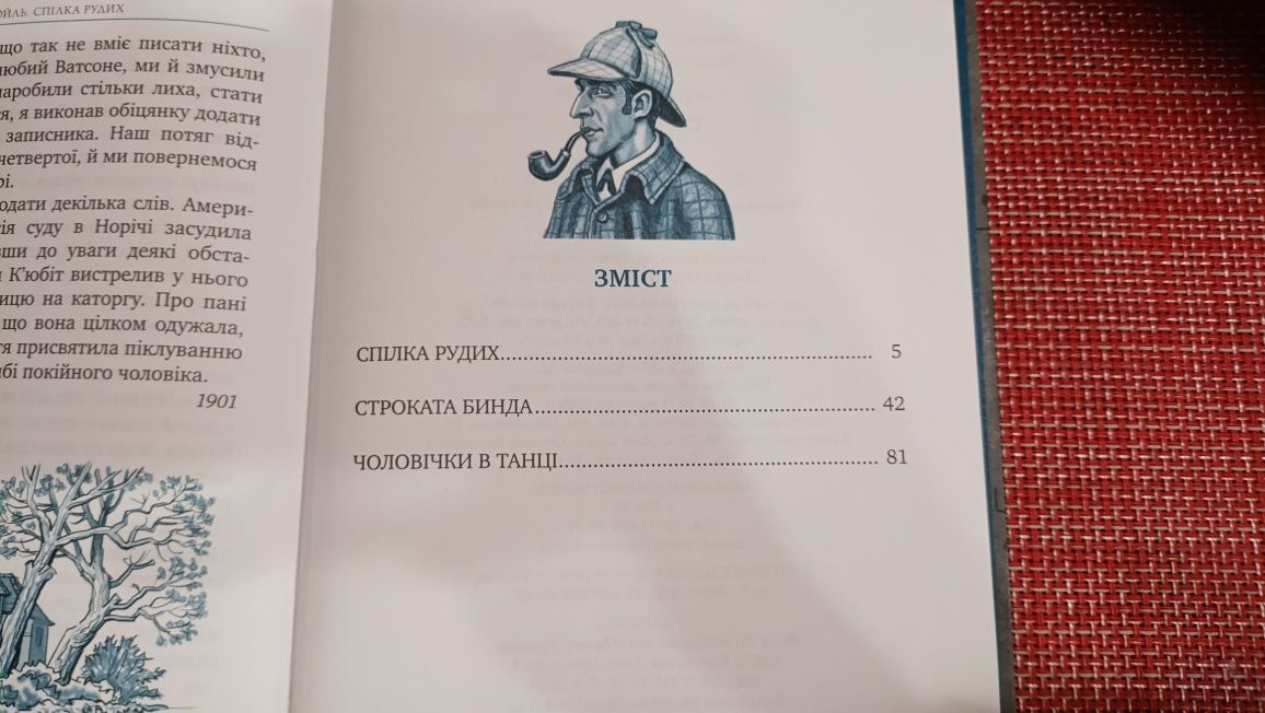 Книга "спілка рудих" Артур Конан Дойль