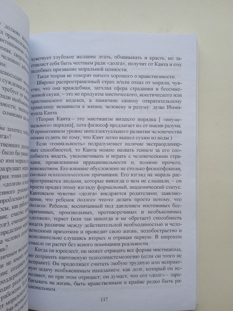 Айн Рэнд, Философия кому она нужна, НОВА, Айн Ренд