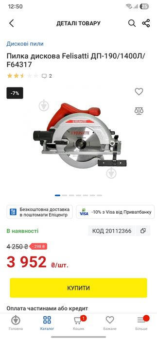 Продам Циркулярную пилу Felisatti(очень мощная)