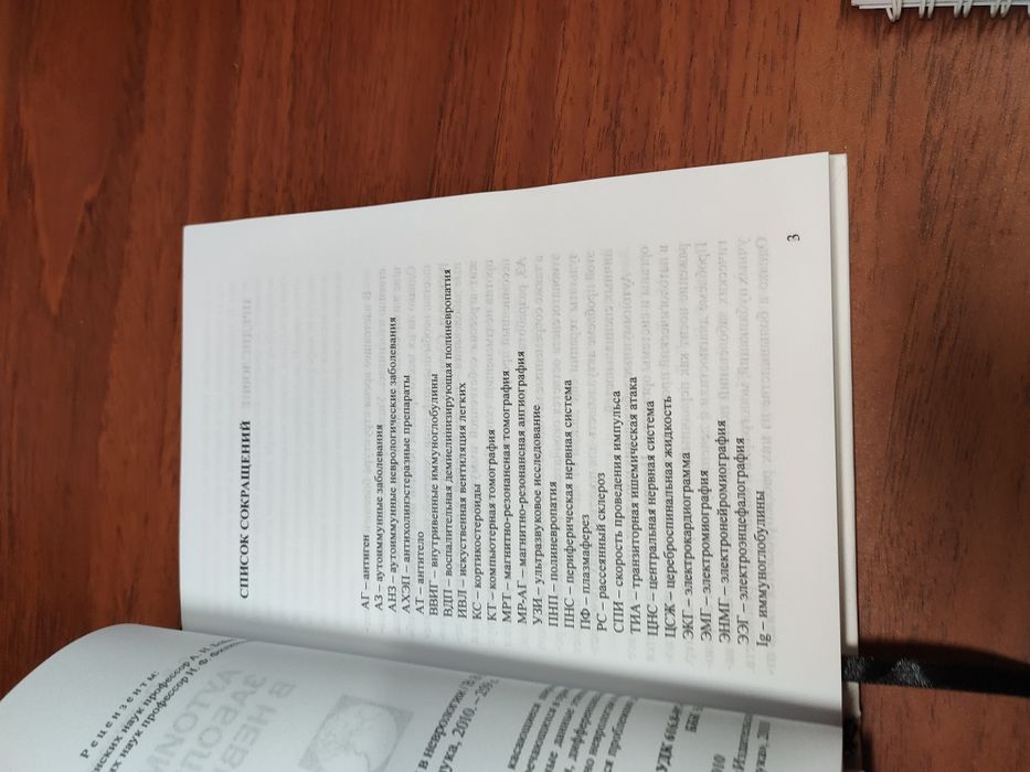 Аутоиммунные заболевания в неврологии