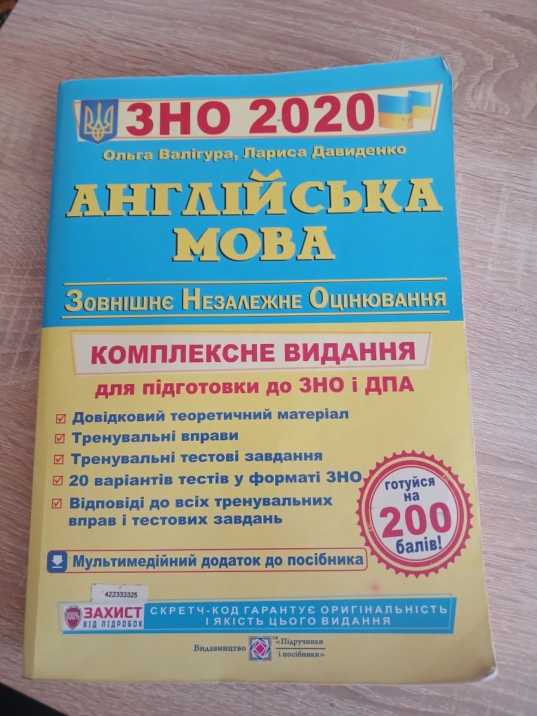 Продам книгу ЗНО 2020 англійська мова