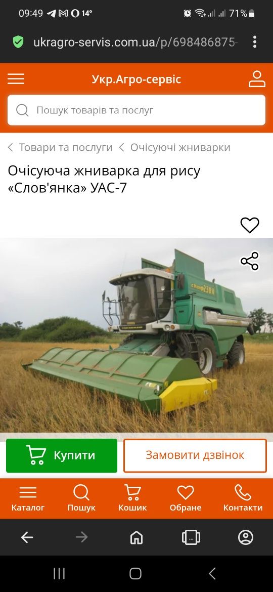 Жатка очісуюча Слов'янка УАС-7 .Жатка для льону.Очесывающая жатка.