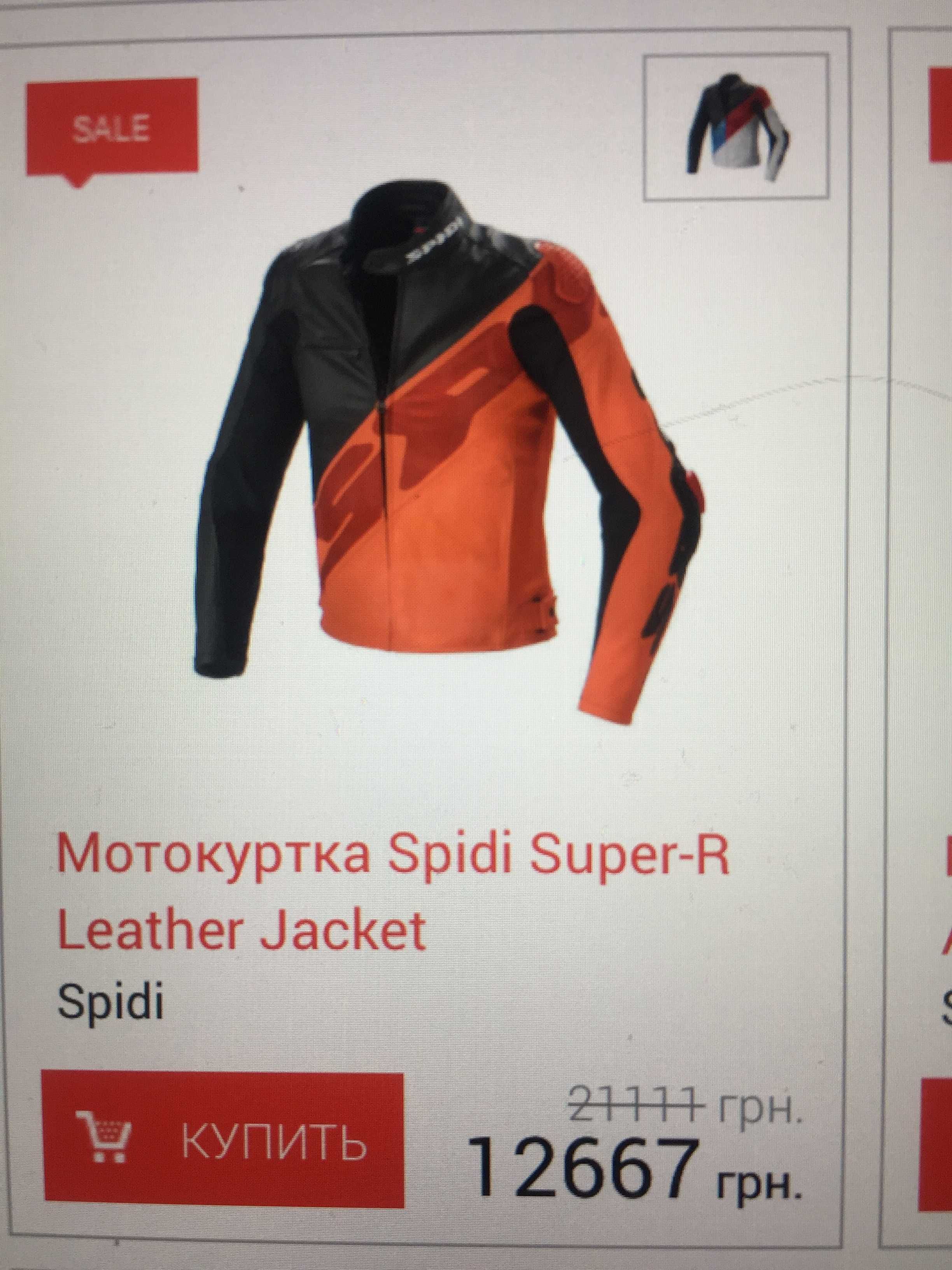 Мотокуртка Spidi Super-R Leather Jacket size 52