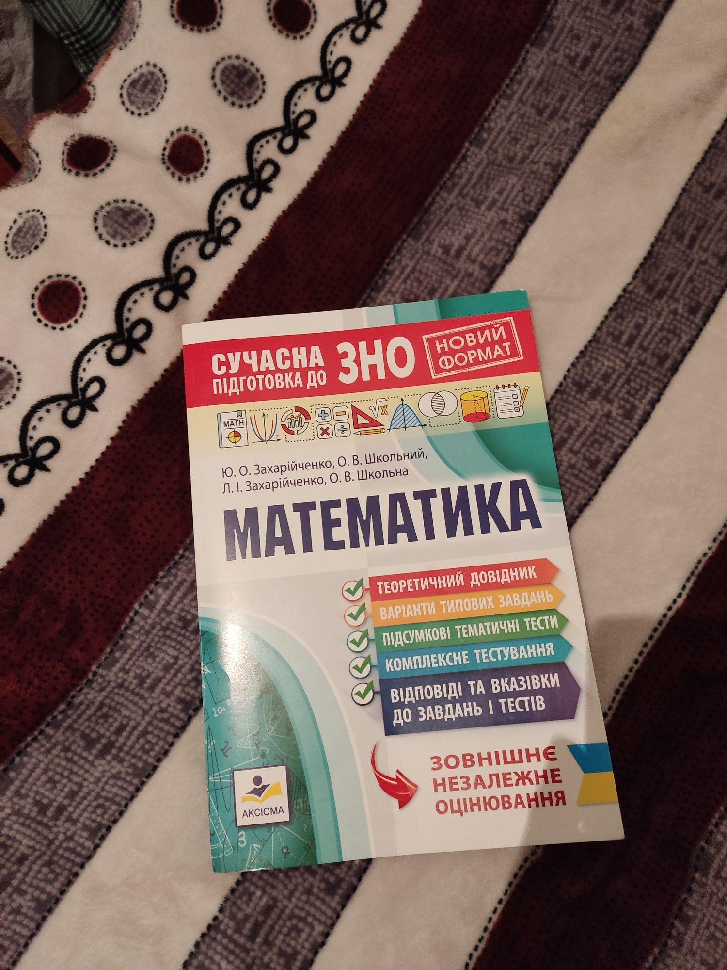 Сучасна підготовка до ЗНО