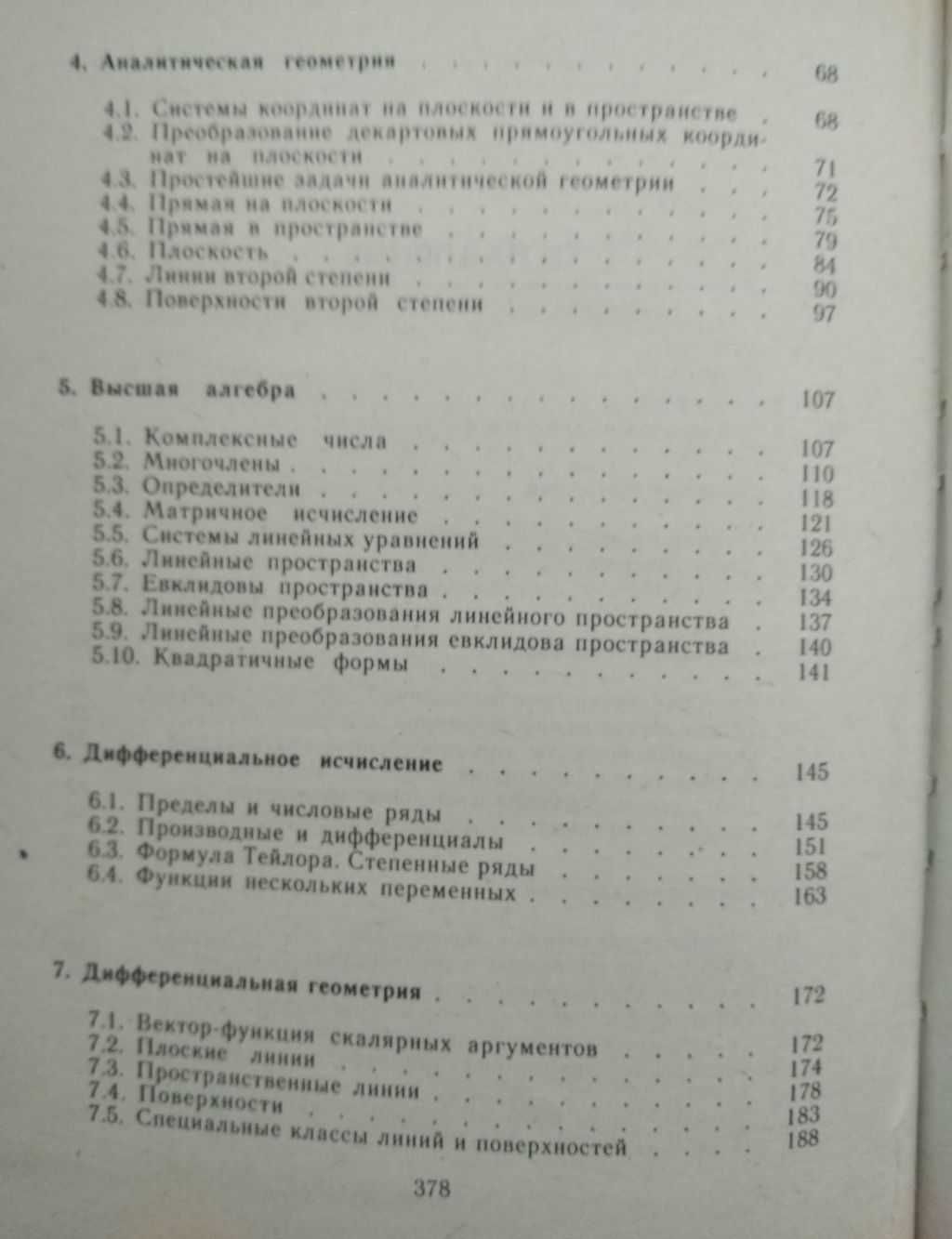 продам справочник Основные математические формулы (ред. Воднев В.Т.)