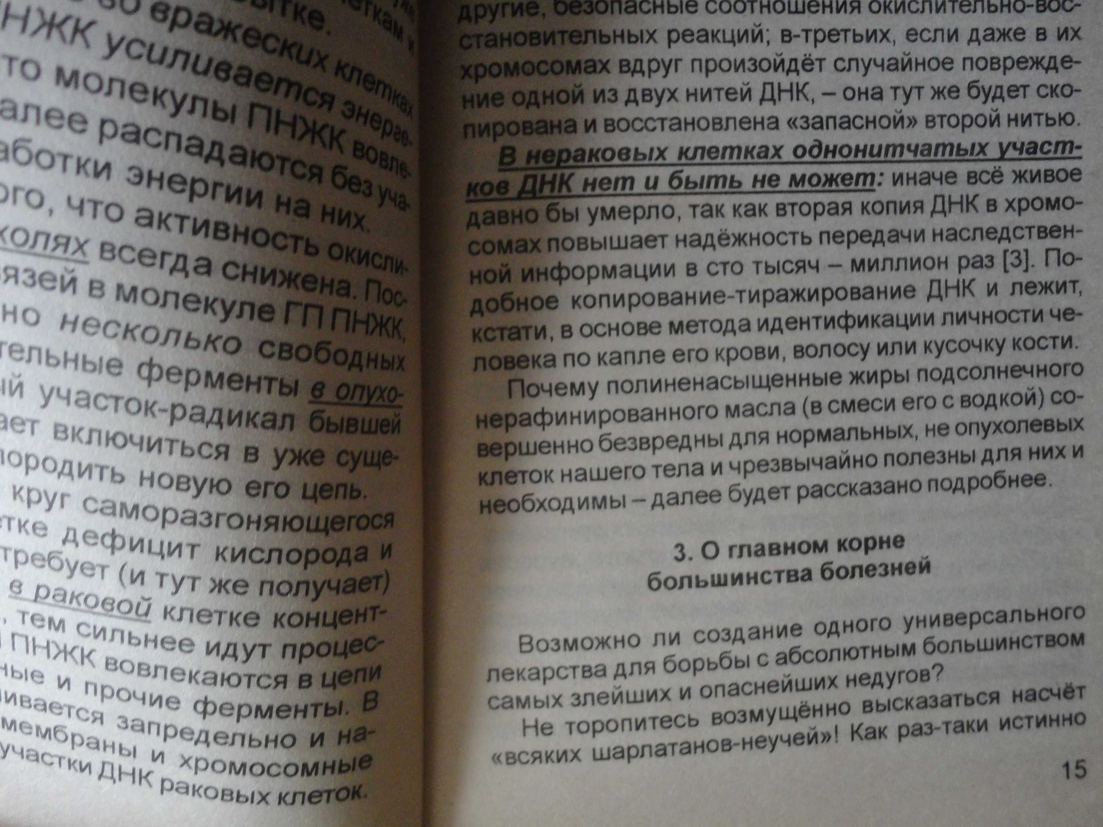 Шевченко Н.В. "Побеждать: Универсальная методика с примерами лечения"