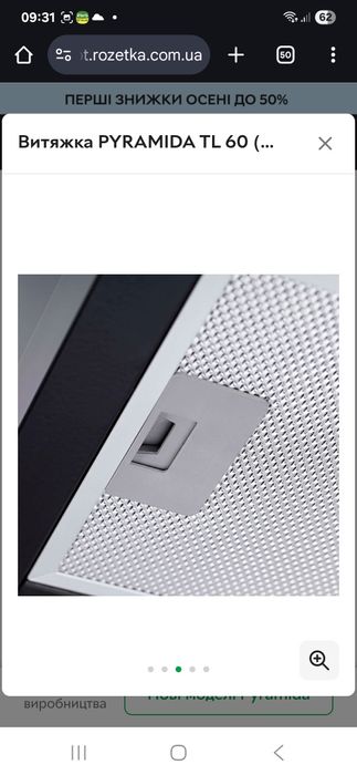 Витяжка PYRAMIDA TL 60 (1100) BL нова
