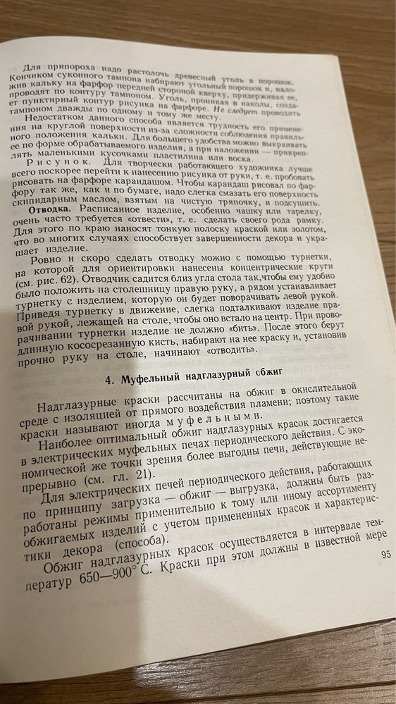 Унікальний довідник з кераміки Миклашевського