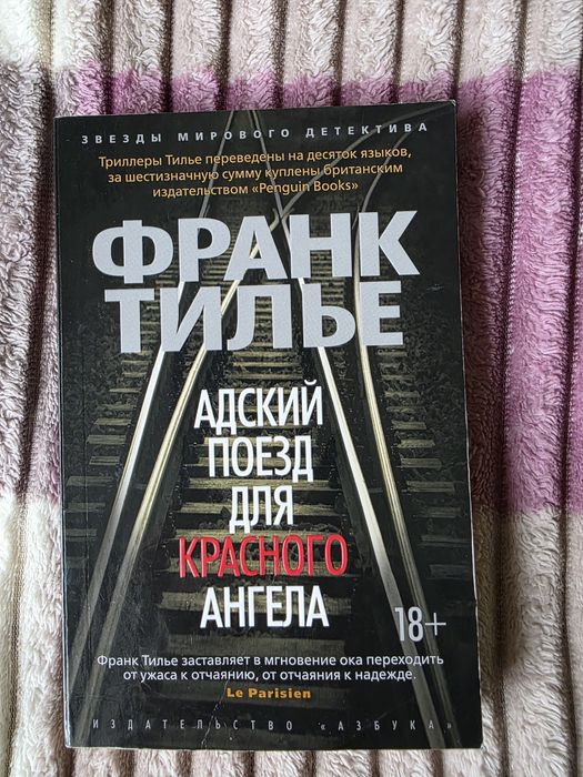 Серія книг Франка Тільє. 7 книг. Трилер.