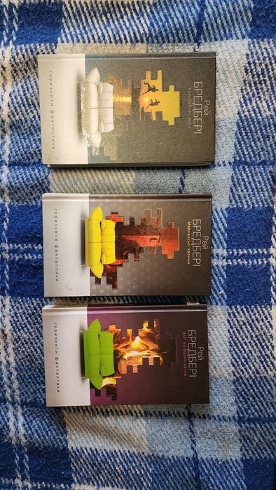 Рей Бредбері - 41 по Фаренгейту, Кульбабове вино, Марсіанські Хроніки