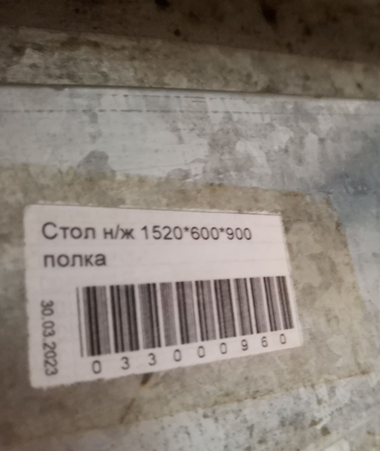Стол Нержавеющий