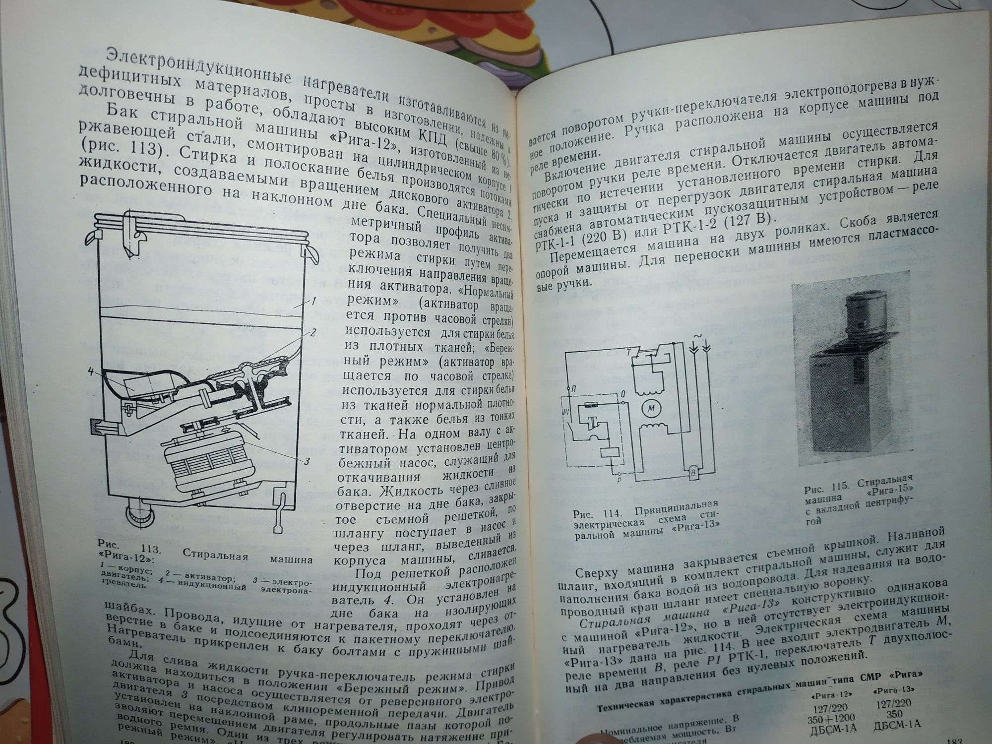 Электрические приборы СССР бытового назначения. Д.А. Лепаев. 49 грн.