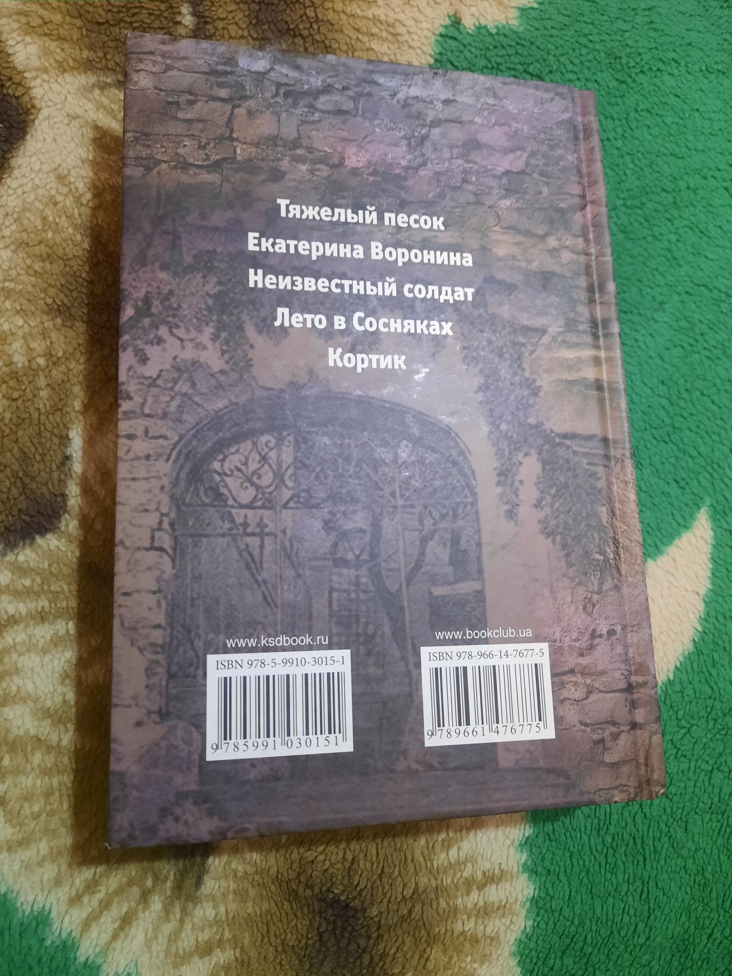 А. Рибаков. Тяжелий песок