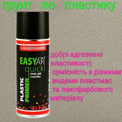 Грунт аерозоль Універсальний; кислотний, епоксидний, по пластику, цинк