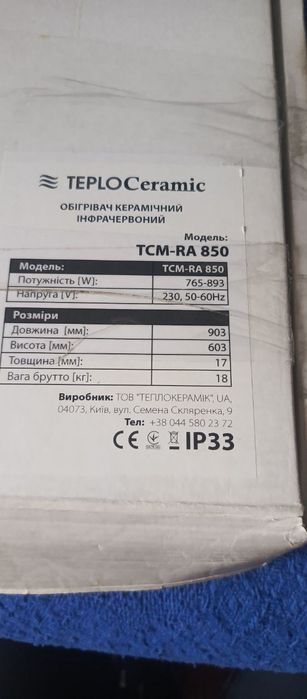 Обогреватель керамический инфракрасный