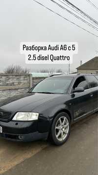 Audi a 6 c 5 qwatro  по запчастям 2.5 дизель