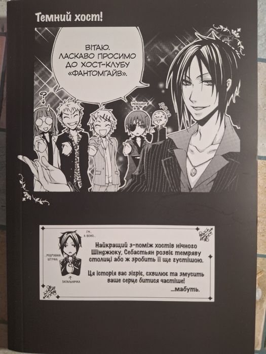 Манга Темний Дворецький