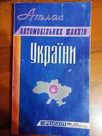 Атлас автомобільних шляхів України 1997