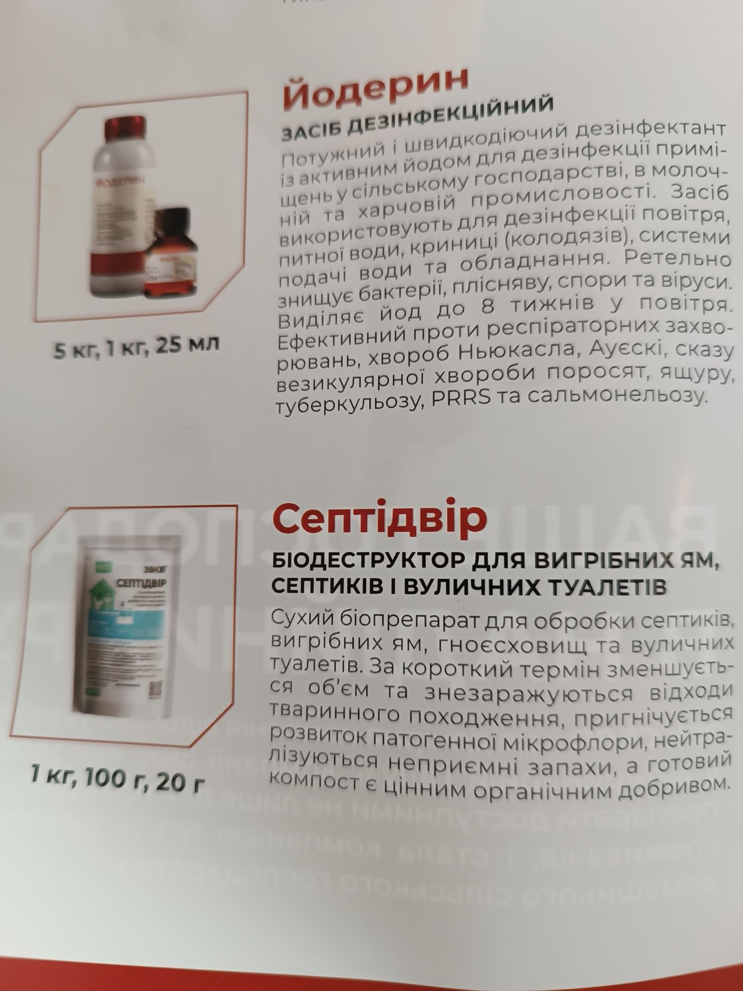 Септідвір сухий біопрепарат для обробки скептиків, вигрібних ям, туале