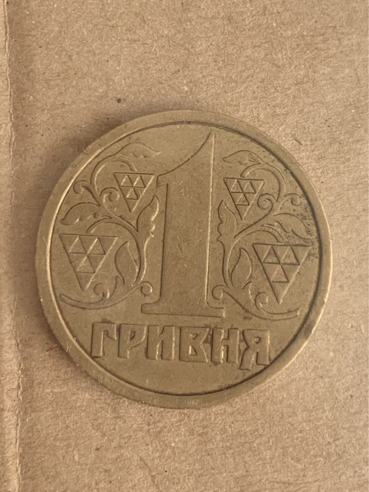 1 гривня 1996