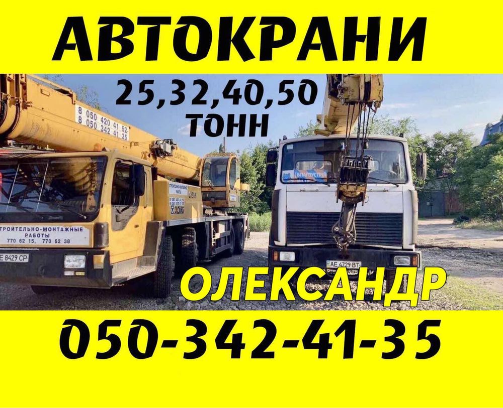 Аренда,услуги автокранів 25-50т. Автовишкі, гідромолот-екскаватор