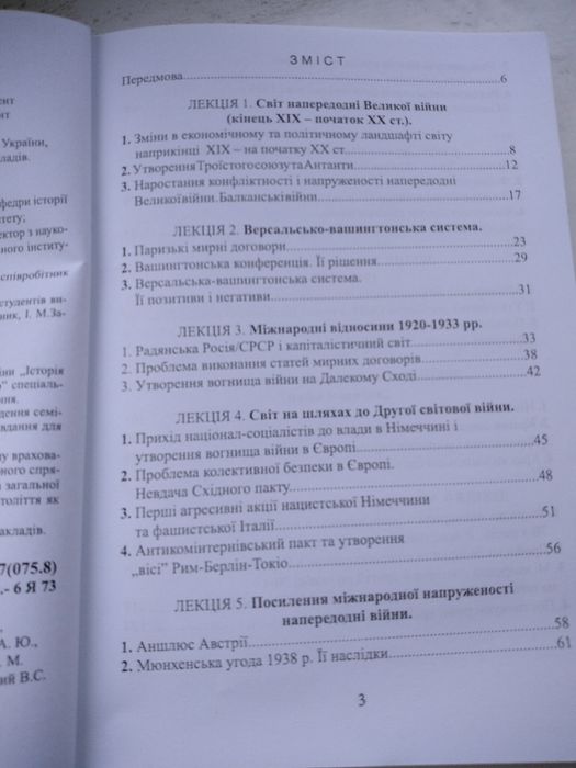 Навчальний посібник з міжнародних відносин