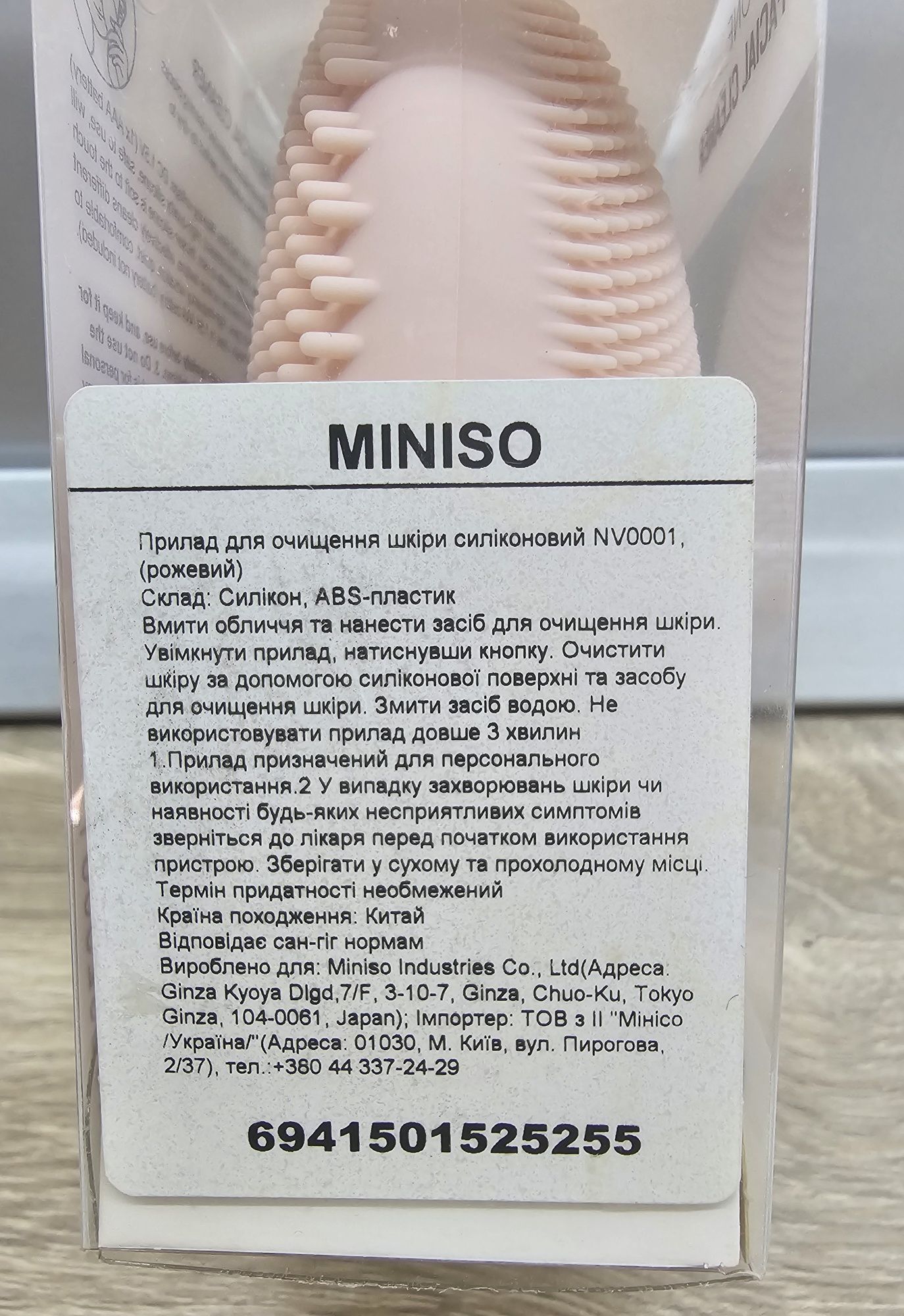 Щітка для очищення обличчя. Miniso silicone facial cleaner