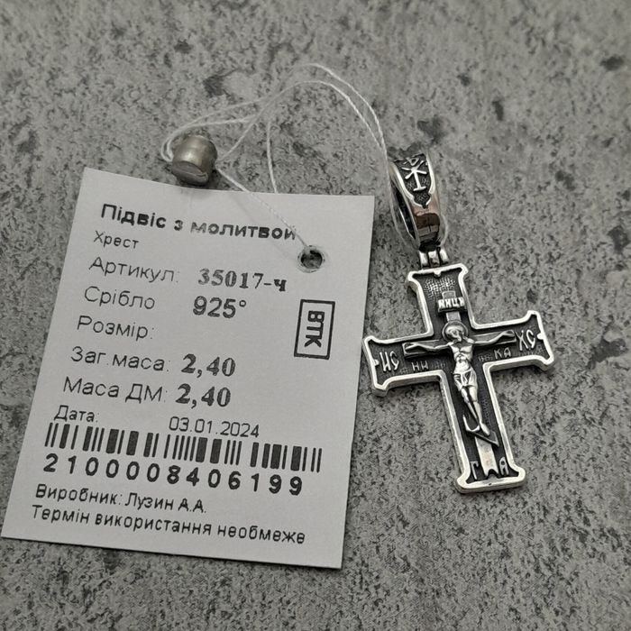 Срібний ланцюжок і хрестик. Серебряная цепочка и крестик.