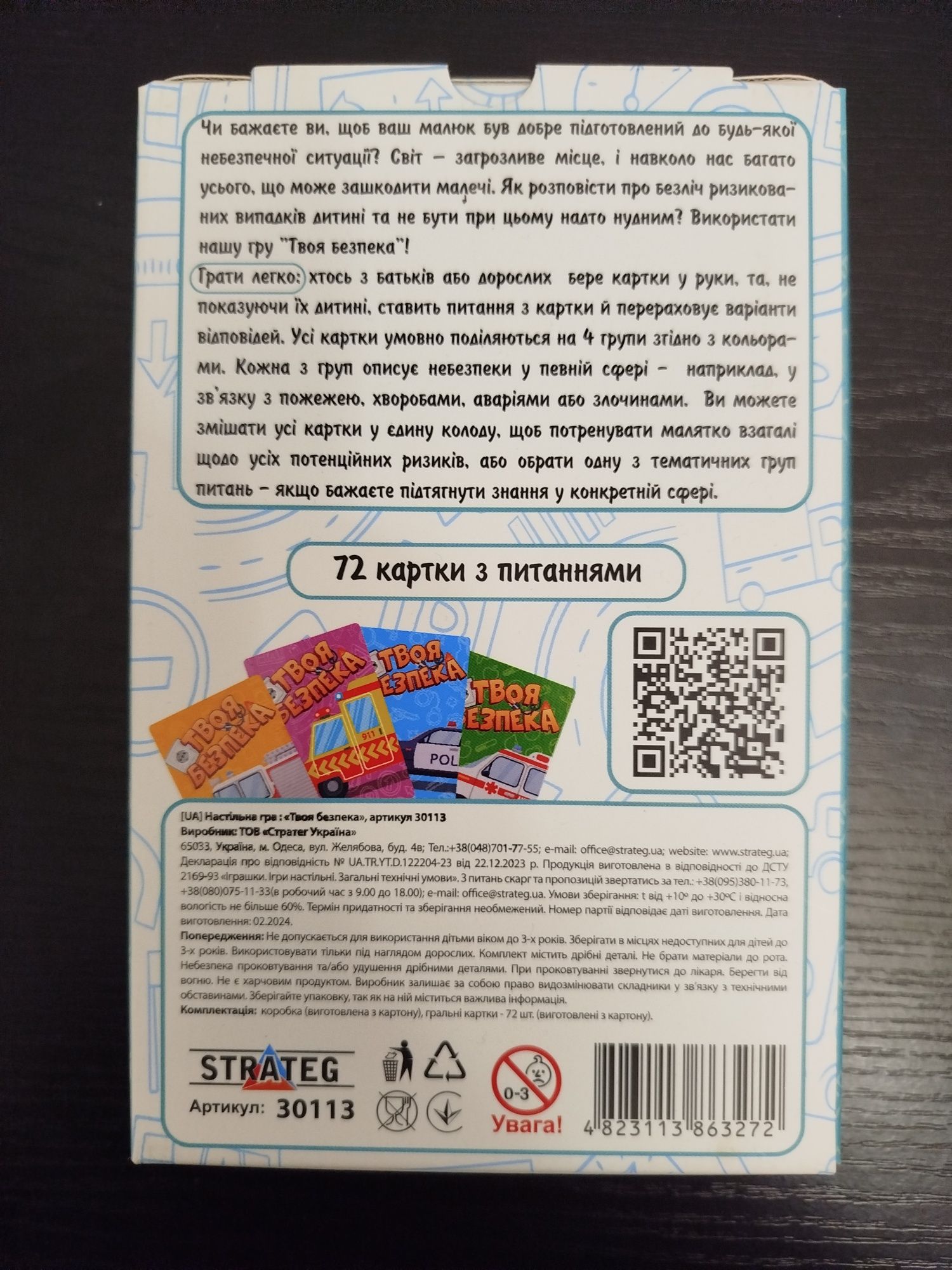 Настільна гра Твоя Безпека Настілка Твоя безопасность.
