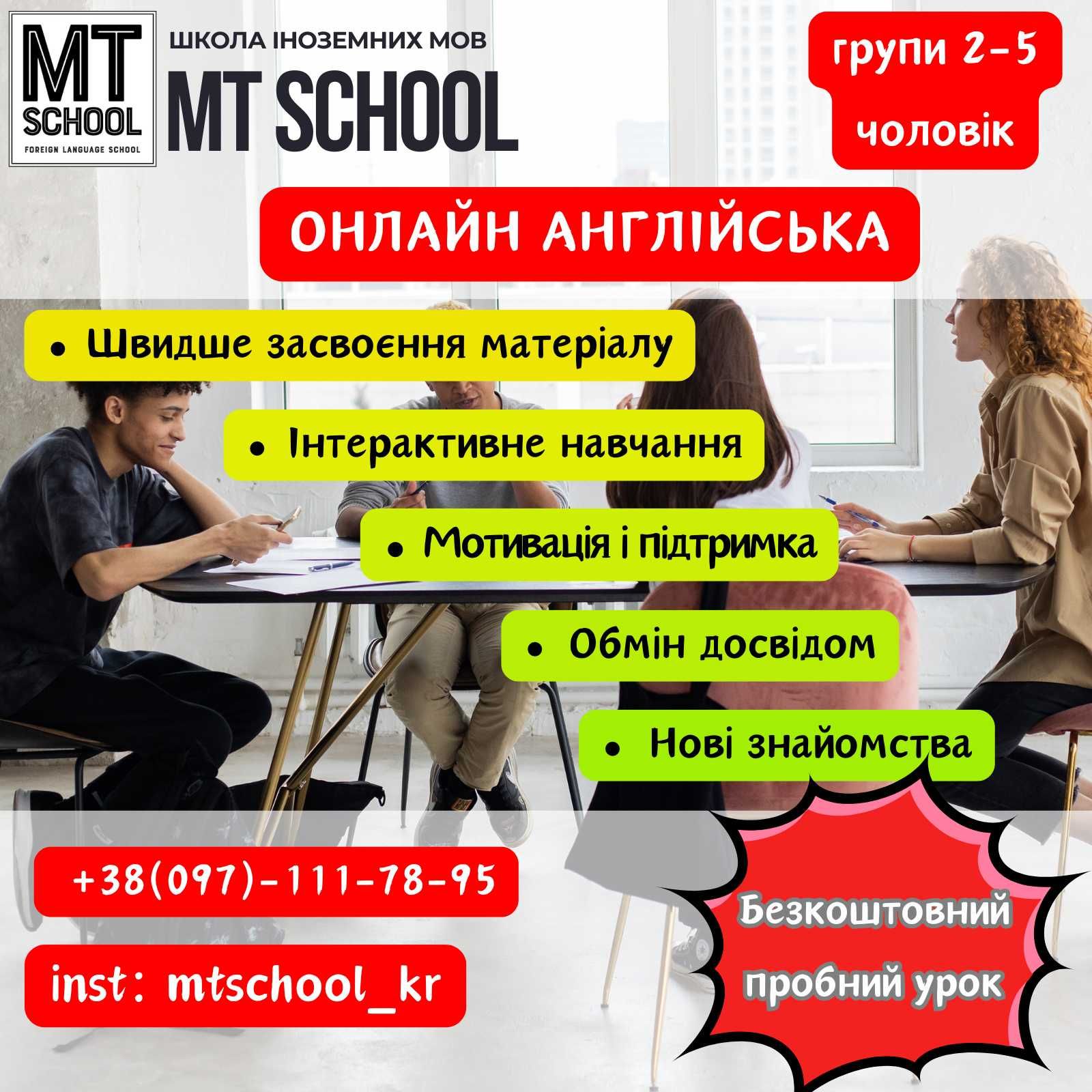 Репетитор англійської мови / Курси англійської для дітей і дорослих