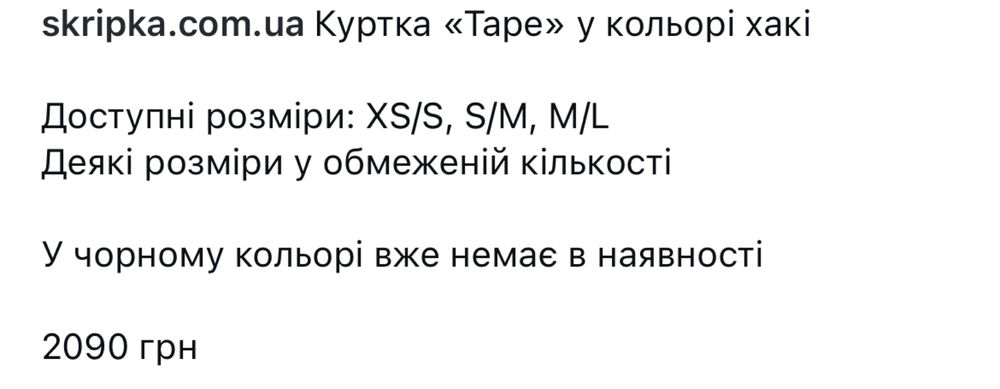Куртка осіння/весняна