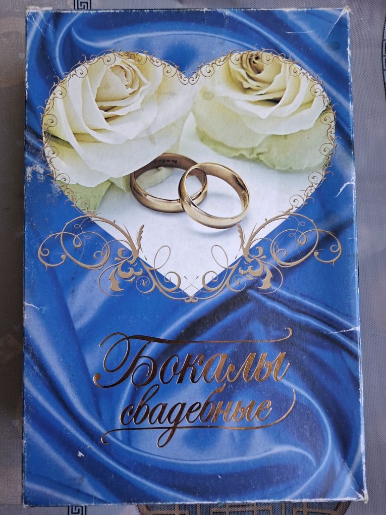 Свадебные бокалы