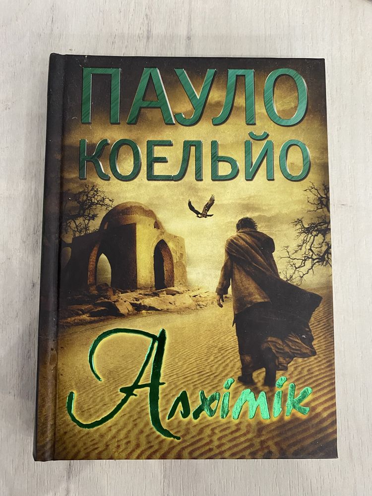 Книги різних жанрів (коельйо, омэн, над пропастью во ржи)