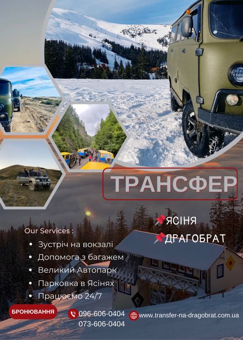 Перевезення Ясіня Драгобрат,Трансфер Ясіня, Джип тури,Поїздки в гори