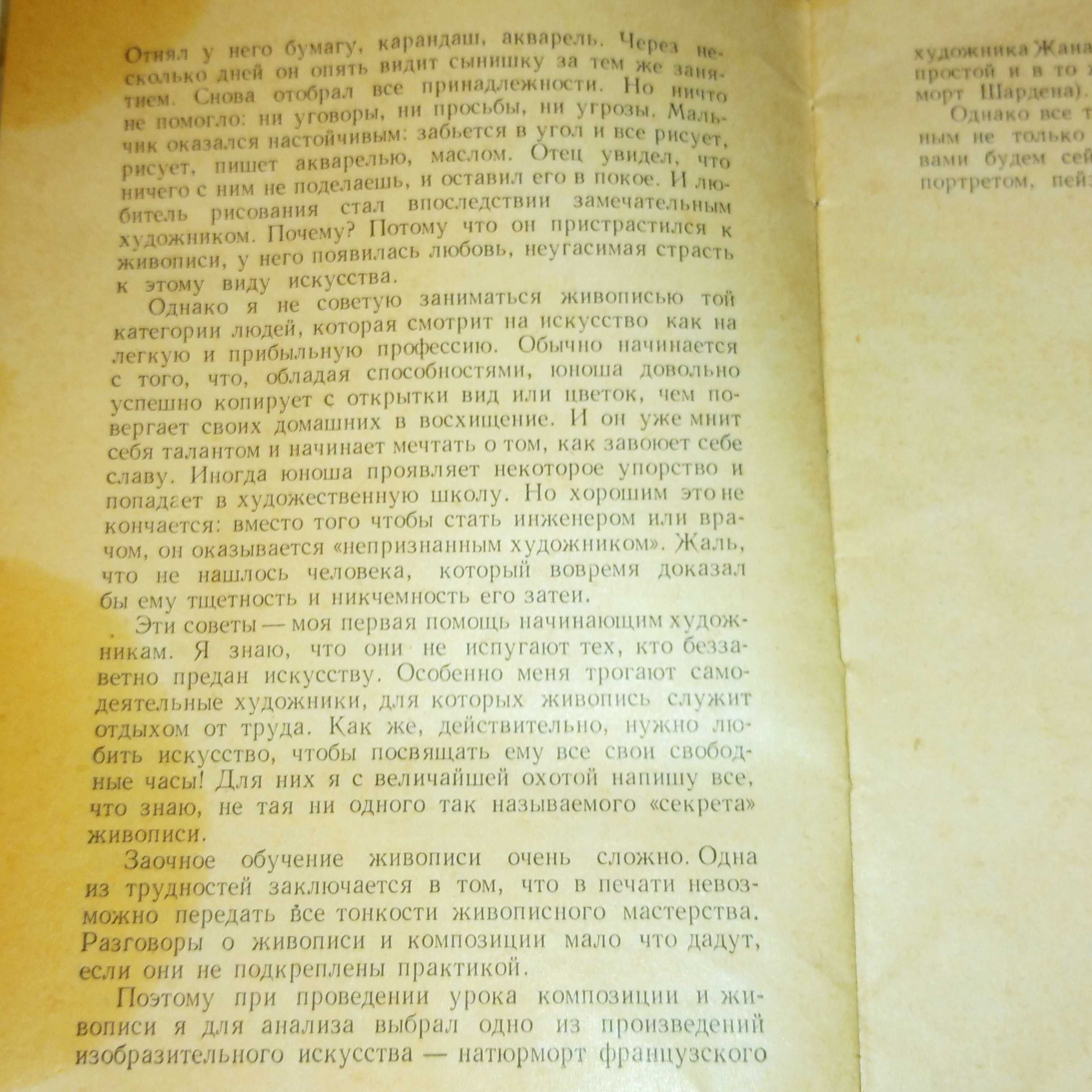 Иогансон Б.В. О живописи. (1960 год)