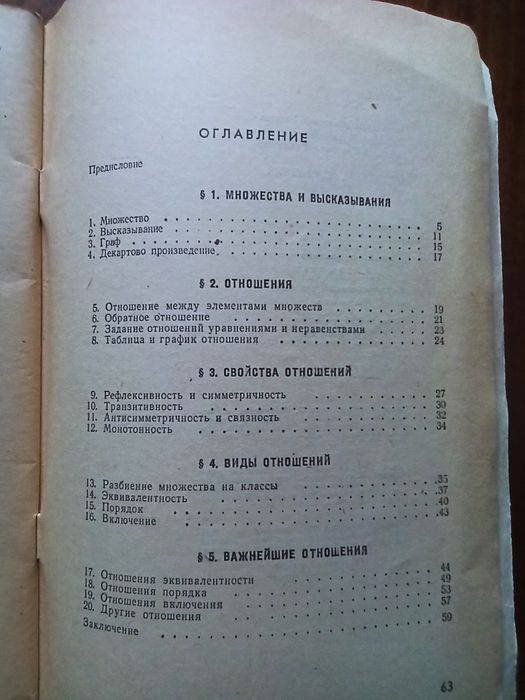 К.И.Нешков А.М.Пышкало В.Н.Рудницкая Множества Отношения Числа Величин