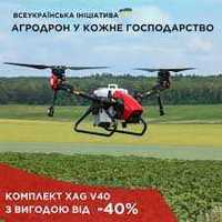 Внесення дронами, десикація, продам агродрон-обприскувач XAG