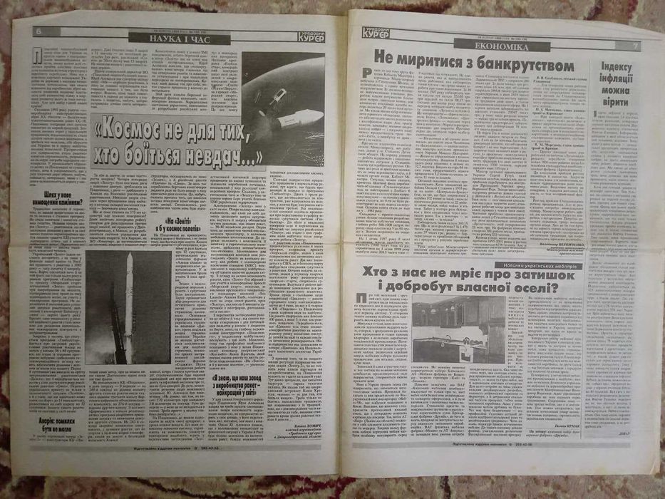 газета "Урядовий кур'єр" 6 штук