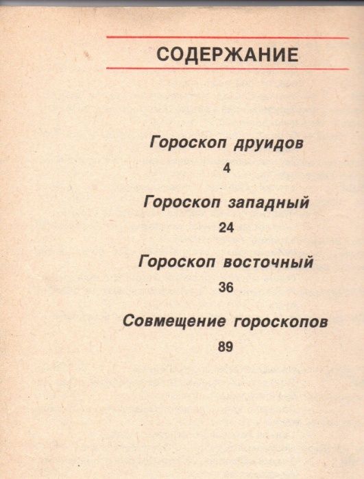 Книга гороскопов .