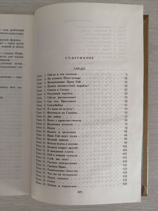 Кир Булычев Новые приключения Алисы